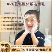 120gAPG葡糖苷氨基酸精油洁面乳温和清洁不紧绷洗面奶入眼不刺激