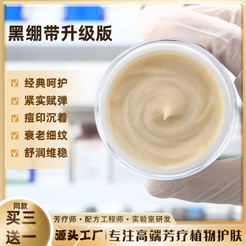 30%玻色因黑绷带面霜痘印老化肌