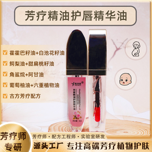 5ml芳香精油护唇精华油精萃油唇油膏唇部油唇膏呵护保湿 润泽饱满
