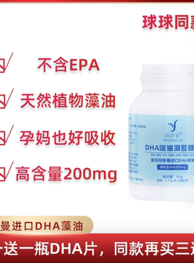 多多同款DSM帝斯曼每粒含200mg婴幼儿童孕妈DHA海藻油60粒记忆力