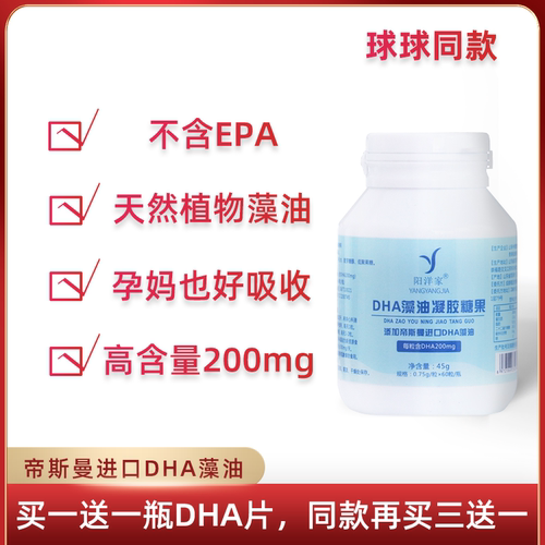 DSM帝斯曼60粒DHA海藻油/200mg