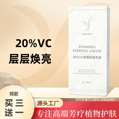 20%VC苦橙花精华液35ml层层焕亮