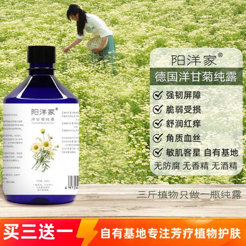 洋甘菊舒缓纯露520mL补水舒润泛红维稳强韧屏障红丝敏肌喷雾爽肤