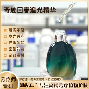 奇迹回春追光精华液70ml紧嫩踢老舒稳干纹回春发光发亮
