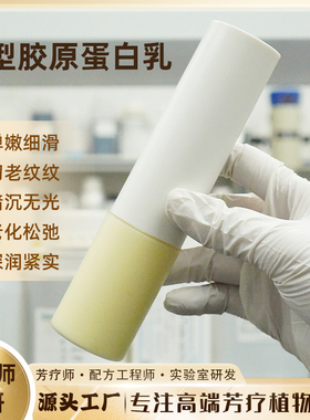 重组III型胶原蛋白精华乳100ml初老纹纹水润提靓熬夜暗沉脆弱肌