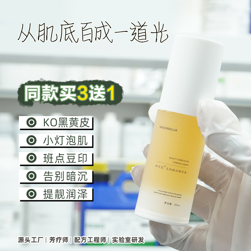 肌底白成一道光白月光精华液577