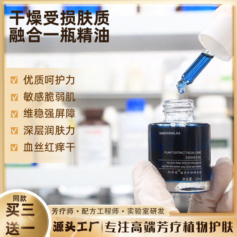 小蓝油护颜精油修护屏障敏肌红丝