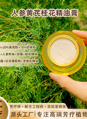 30%人参根粉+20%黄芪粉+10%珍珠做的人参黄芪珍珠粉精油膏