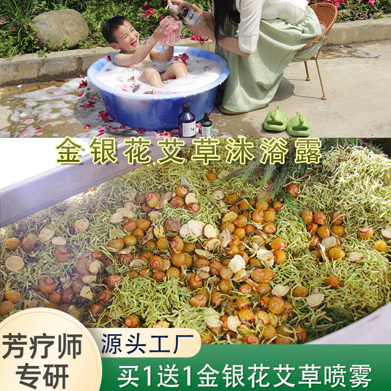 新球球同款520ml浓缩金银花艾草精油沐浴露氨基酸温和孩子润肤露