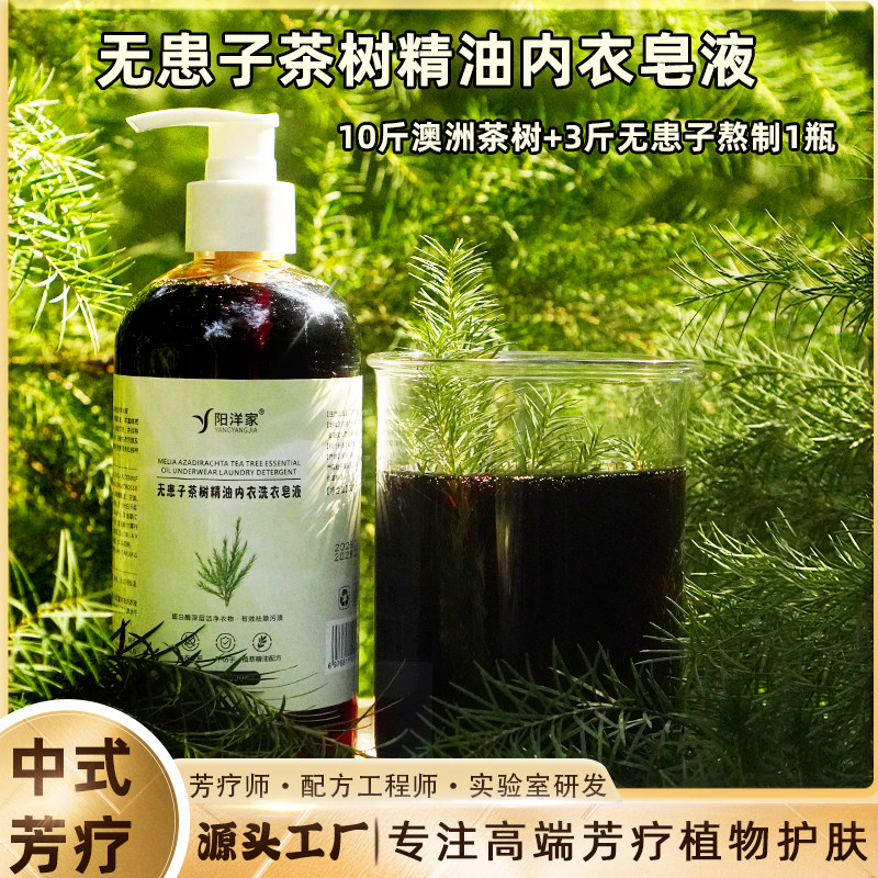 520g浓缩茶树无患子草本精油内衣洗衣皂液洁净去污裤宝宝丝绸棉麻