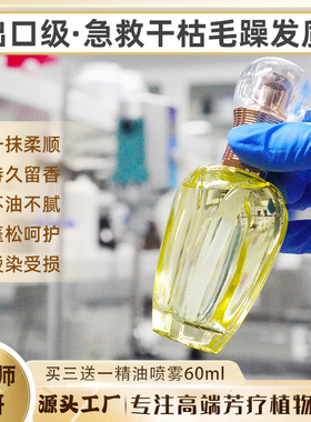 公主香香发60ml护发润发实力派芳香护发精油稻草变真丝柔顺不毛躁