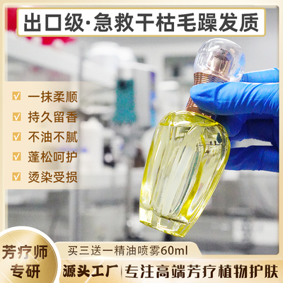 公主香香发60ml护发润发实力派芳香护发精油稻草变真丝柔顺不毛躁