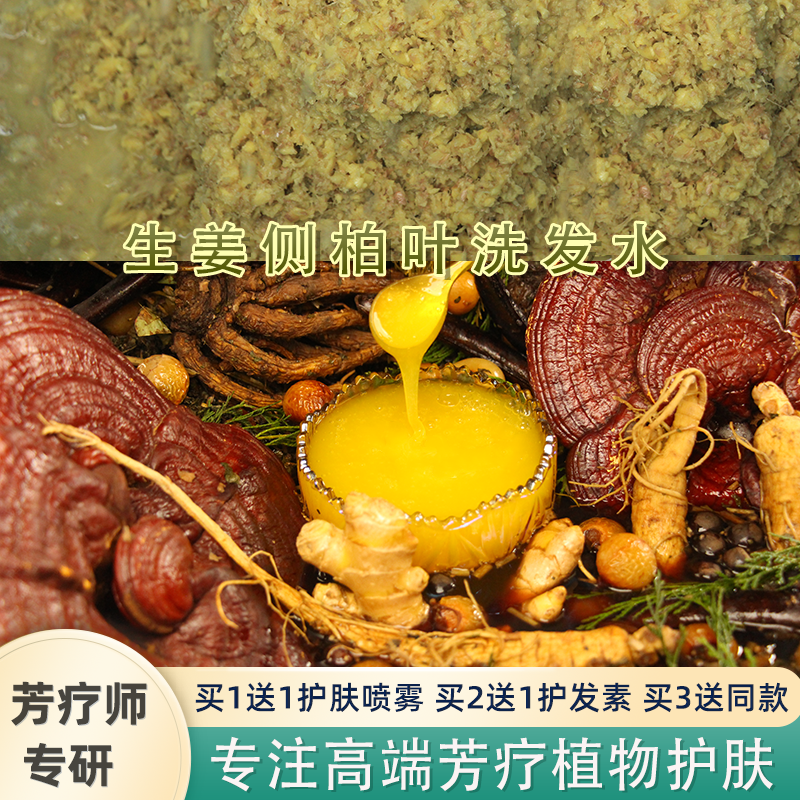 不掉青丝草本生姜侧柏叶精油洗发水护发素平油头皮屑氨基酸0硅油