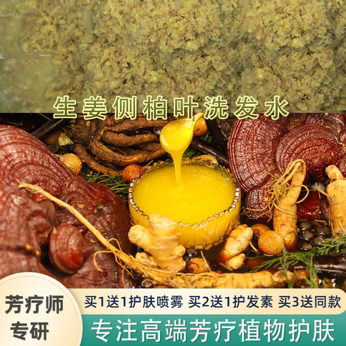 不掉青丝草本生姜侧柏叶精油洗发水护发素平油头皮屑氨基酸0硅油