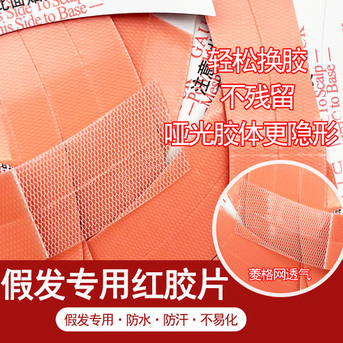 假发胶片防汗透气超粘补发片胶片