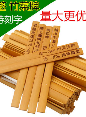 炭化竹片竹条定制菜牌点菜牌签