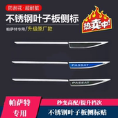 大众新帕萨特侧标贴原厂叶子板车身车标外饰改装 适用11 25款 饰品
