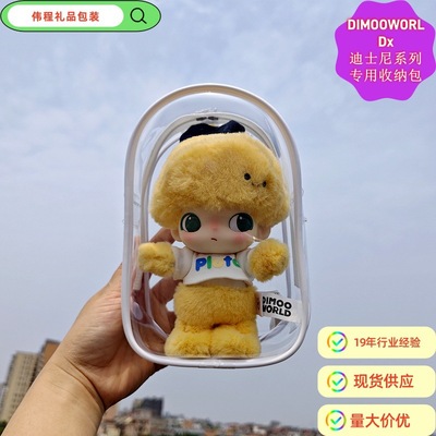 泡泡玛特遛娃包DIMOOWORLD迪士尼系列收纳包毛绒娃娃钥匙圈潮玩