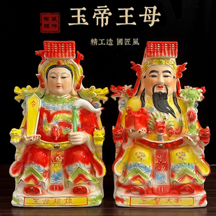 高档陶瓷玉皇大帝王母娘娘神像一对摆件玉帝王母佛像西王母像
