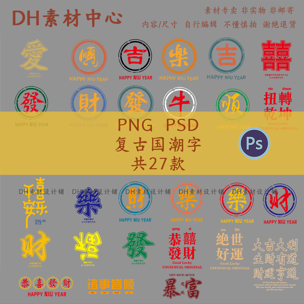 平安喜乐复古港风麻将發财文字印刷高清平面png免抠图psd设计素材