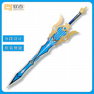 原神cos优菈道具松赖响起之时五星 双手大剑游戏cosplay武器定制