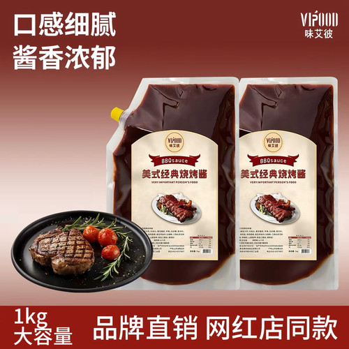 商用美式BBQ烧烤酱烟熏风味
