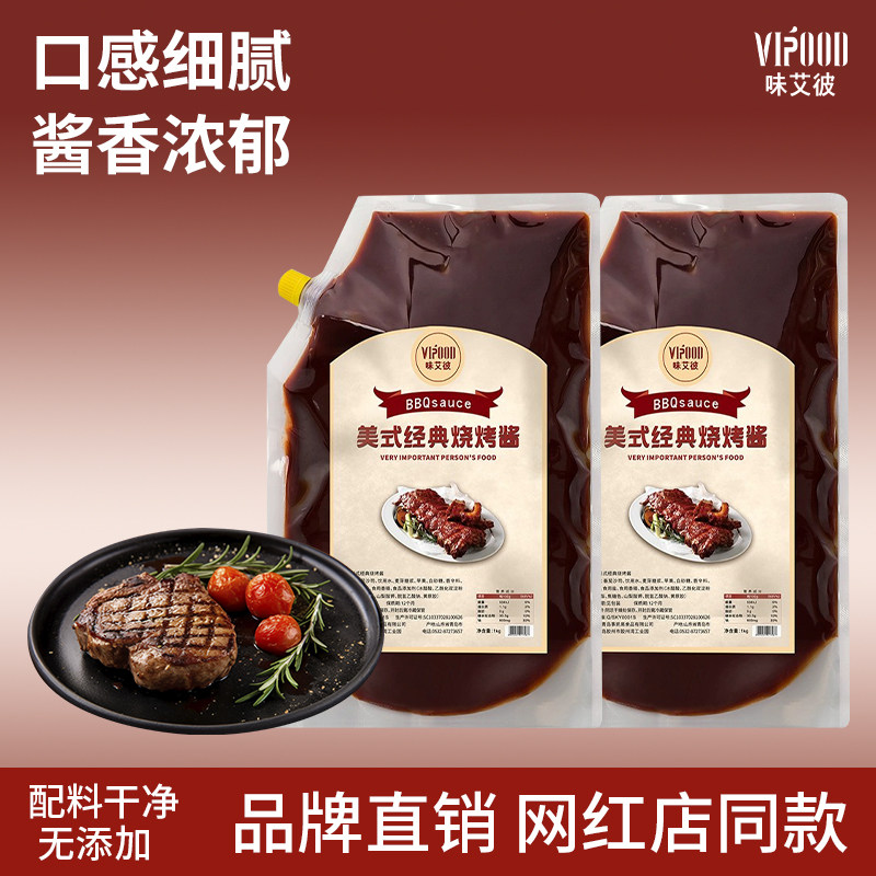 VIPOOD美式烧烤酱1kg商用BBQ烤肉腌料汉堡刷酱餐饮店专用