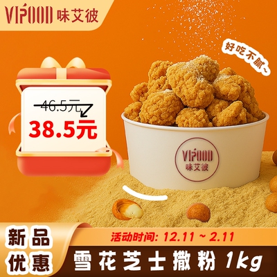雪花芝士撒粉复合食品调味