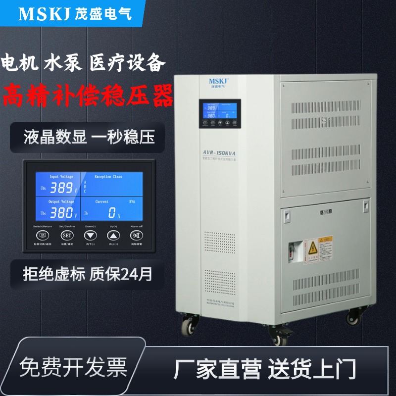 茂盛三相稳压器稳压器380v三相