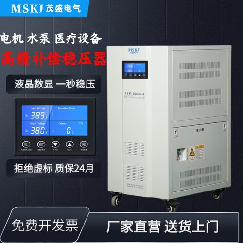 茂盛三相380v工业大功率稳压器