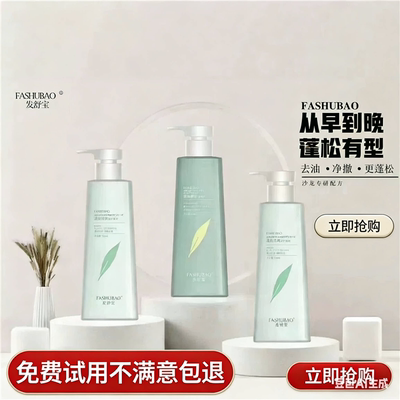 发舒宝蓬松清爽洗发水护发素控油去屑轻盈丝滑洗发乳臻致护发乳