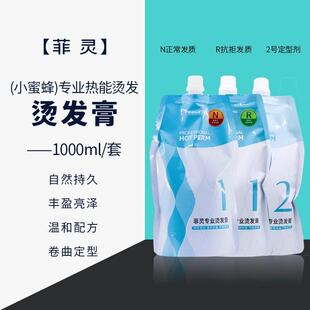菲灵小蜜蜂烫发水直发软化卷发塑形热烫膏大波浪女服帖烫男定型水