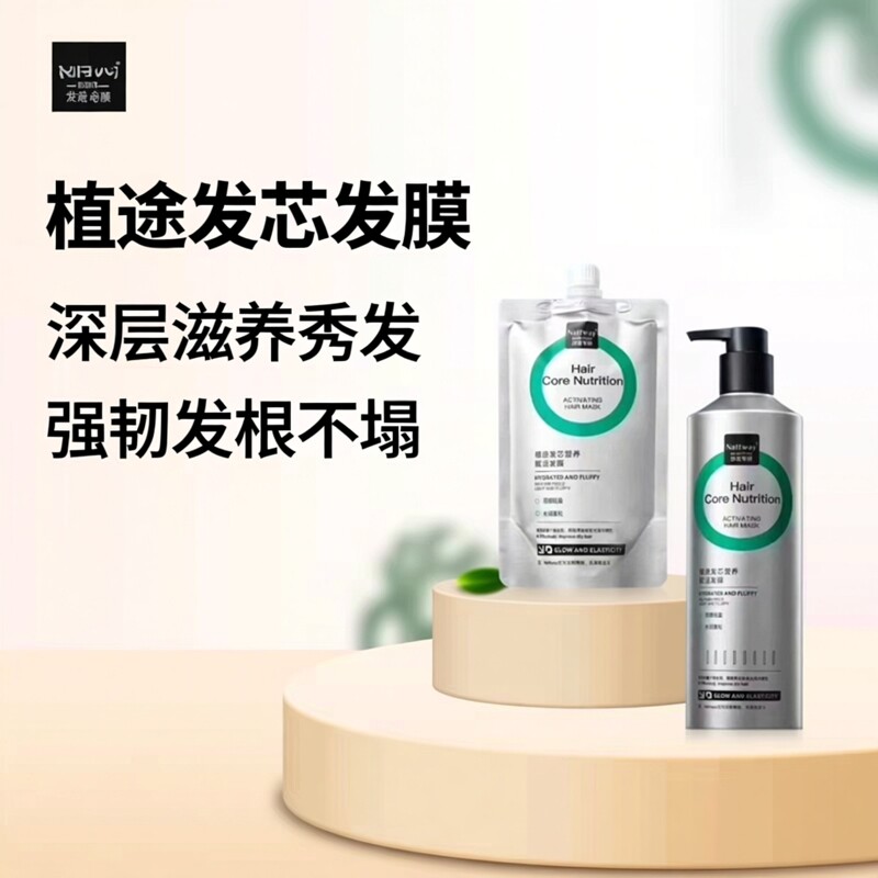 【正品保证】植途发芯营养赋活发膜/750ml 线下同款正品保证