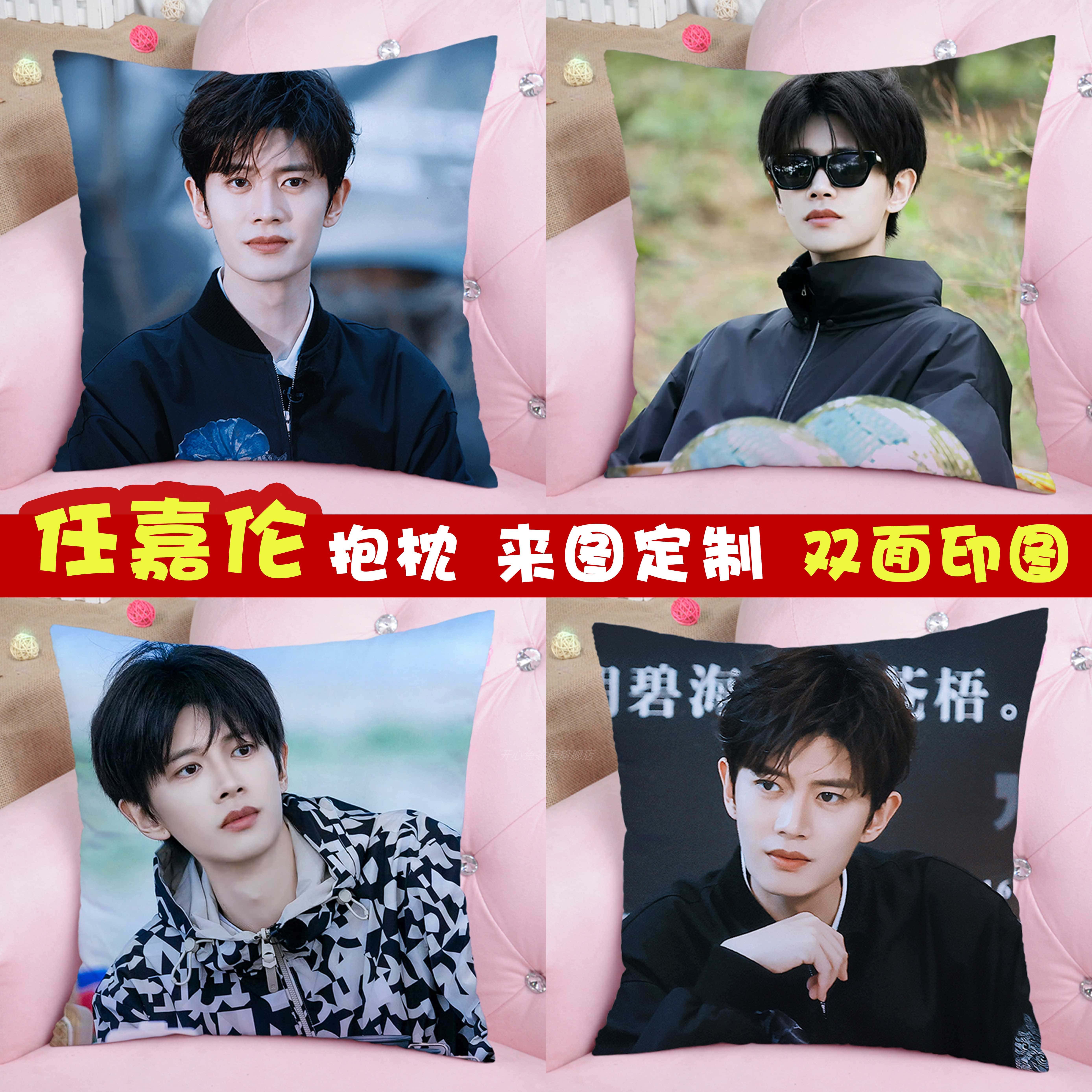 任嘉伦周边抱枕来图定制
