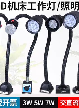 LED机床工作灯220v强磁灯数控车床灯24v冲铣床灯磁吸式led工作灯
