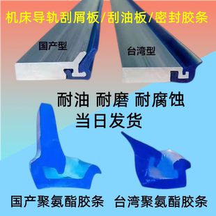 机床刮屑板导轨密封条数控车床刮油板台湾铝合金型材刮削板胶条