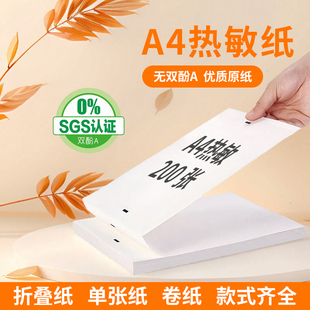 A4热敏纸折叠纸适用喵喵机F2S爱丽熊a40科大讯飞热敏打印机单张纸