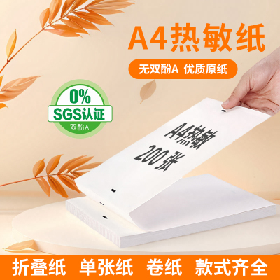 凌龙200张热敏纸无双酚A
