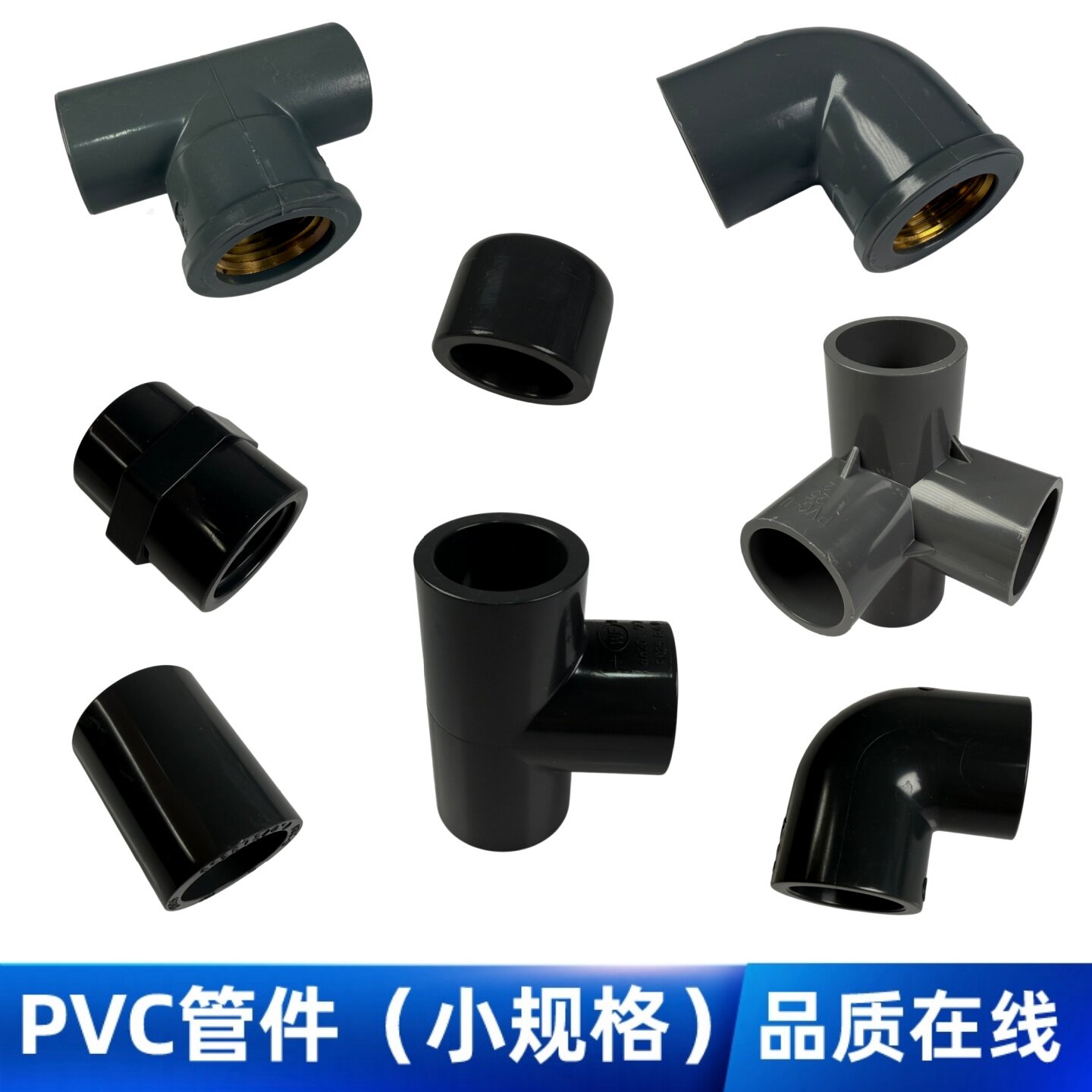 PVC水管配件直接三通弯头四通鱼缸农业给水工业接头胶粘灰色深灰