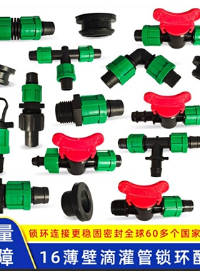 滴灌带滴灌管配件接头旁通直通弯头堵头旁通阀锁母接头开关农用优
