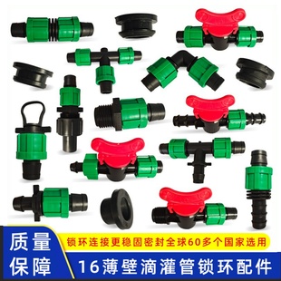 滴灌带滴灌管配件接头旁通直通弯头堵头旁通阀锁母接头开关农用优