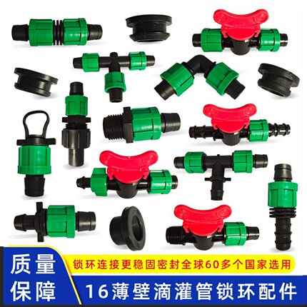 滴灌带滴灌管配件接头旁通直通弯头堵头旁通阀锁母接头开关农用优
