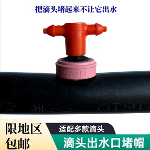 进口压力补偿滴头堵帽堵头国产滴头堵水封头不让滴头出水