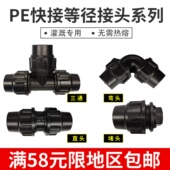 PE管直接快速接头快捷等径pe管配件20 110