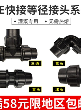 PE管直接快速接头快捷等径pe管配件20 25 32 40 50 63 75 90  110