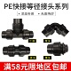 PE管直接快速接头快捷等径pe管配件20 110