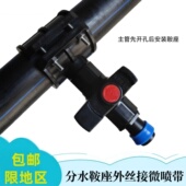 分水鞍座接微喷带PVC管PE主管分水三通带阀1寸1.5寸水管增接口
