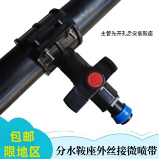 分水鞍座接微喷带PVC管PE主管分水三通带阀1寸1.5寸水管增接口