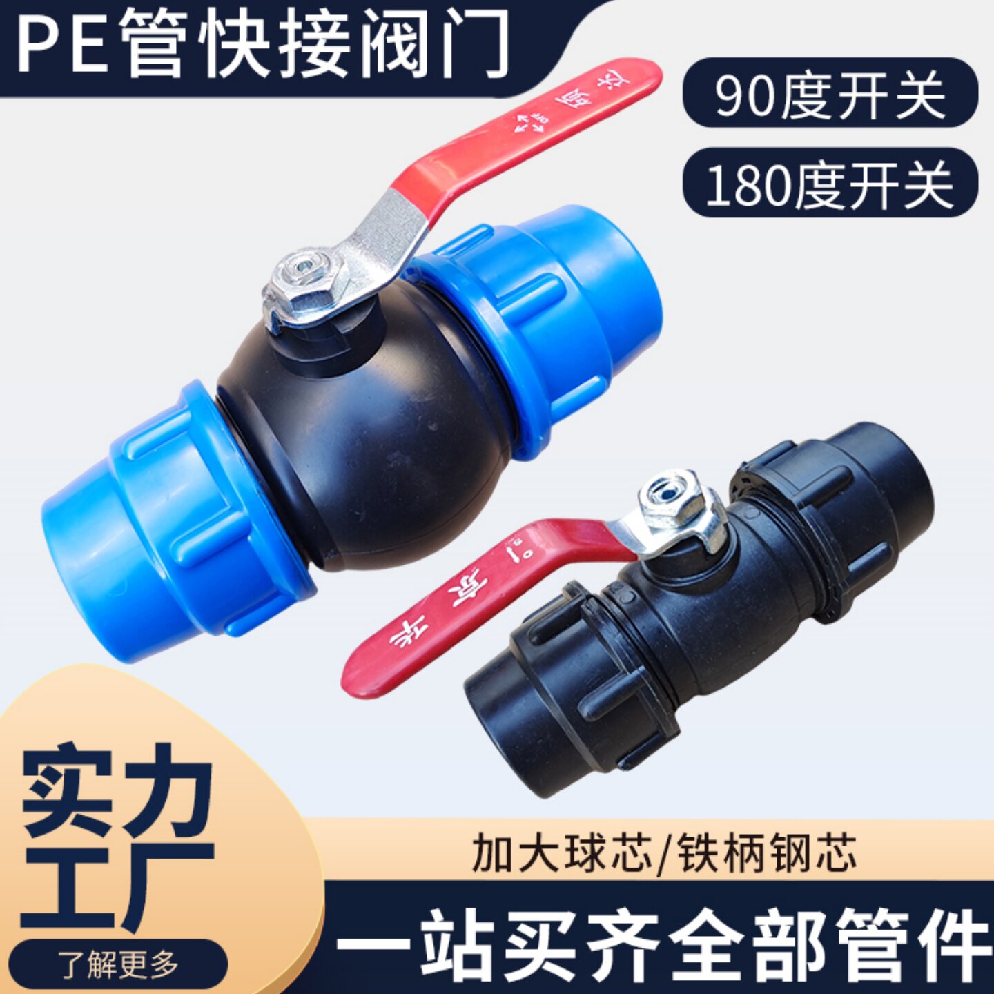 pe管快接钢芯球阀大流量开关快速接头配件铁柄 25 32 40 50 63 75