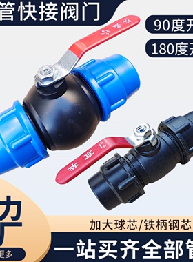pe管快接钢芯球阀大流量开关快速接头配件铁柄 25 32 40 50 63 75